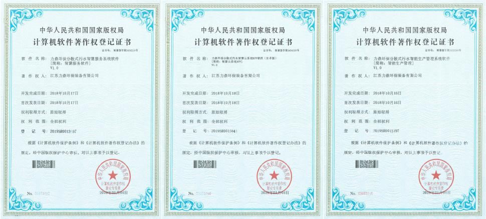 力鼎軟件著作權(quán)6項