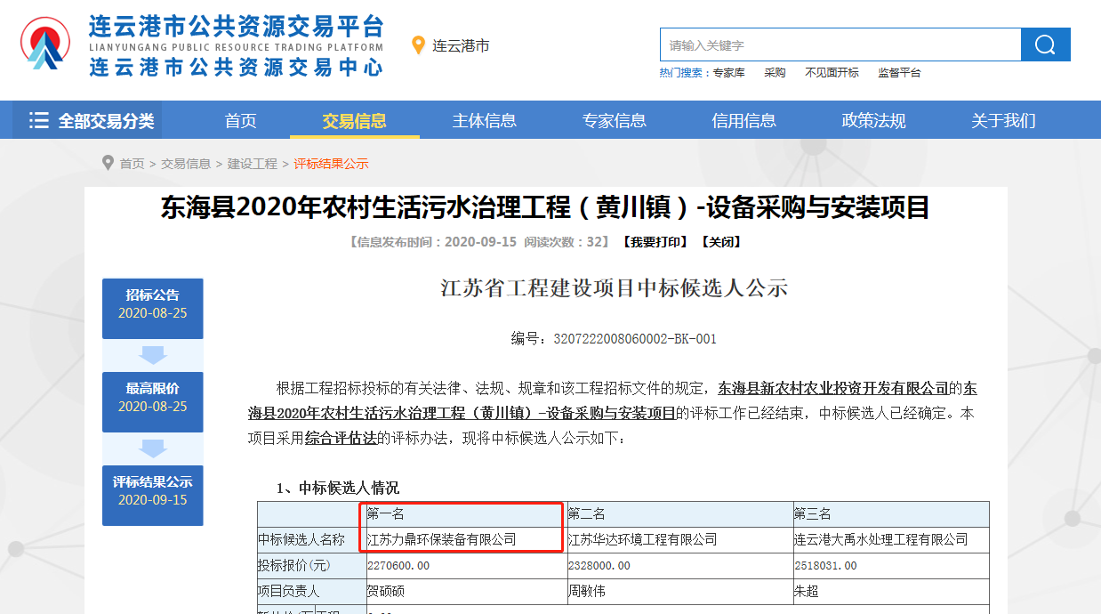 中標農(nóng)村一體化污水處理設備采購項目