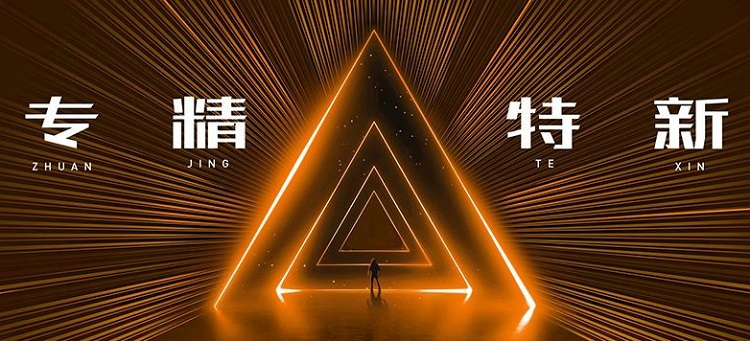 污水處理行業(yè)，有哪些“專精特新”企業(yè)值得關(guān)注？