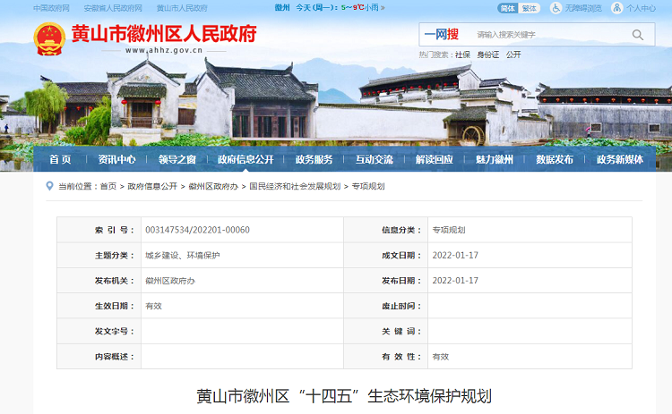 “十四五”黃山徽州區(qū)農(nóng)村生活污水怎么治？生態(tài)環(huán)境保護這樣規(guī)劃！