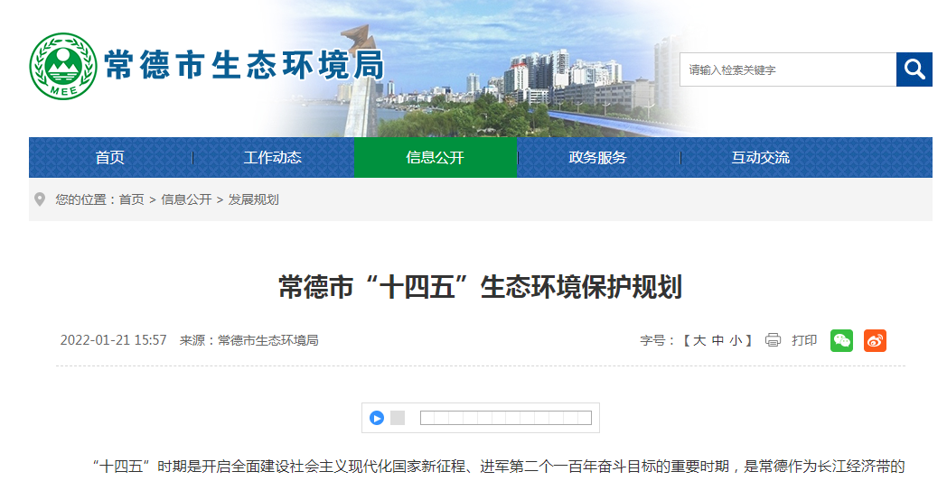 常德市農(nóng)村生活污水怎么治理？“十四五”生態(tài)環(huán)境保護(hù)規(guī)劃指明方向