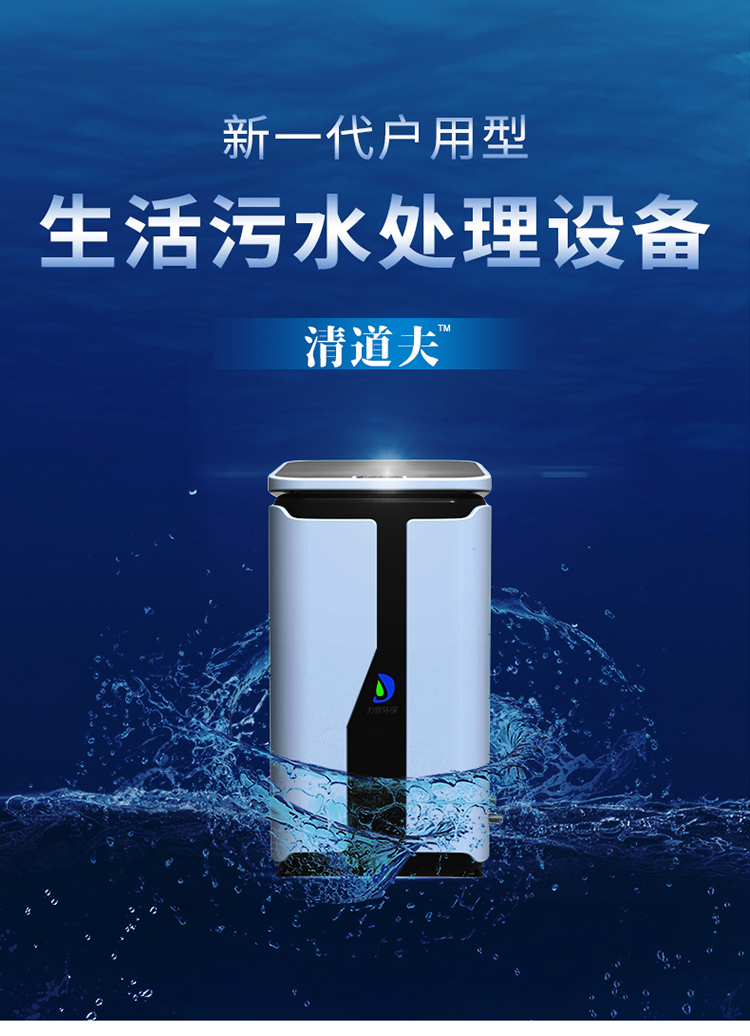 農(nóng)家樂污水處理設備-戶用機清道夫