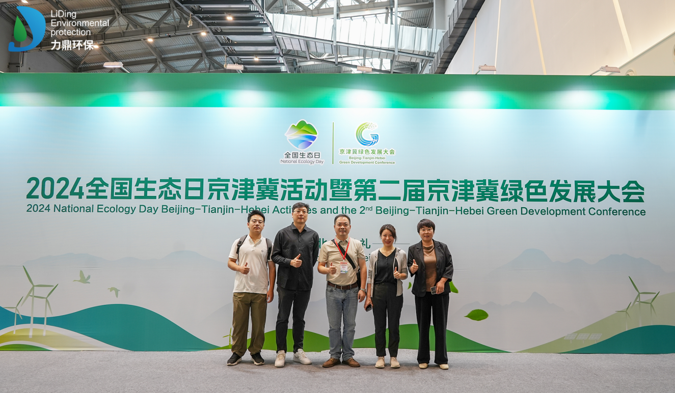 2024年全國生態(tài)日京津冀活動暨第二屆京津冀綠色發(fā)展大會在張家口市開幕，力鼎出席！