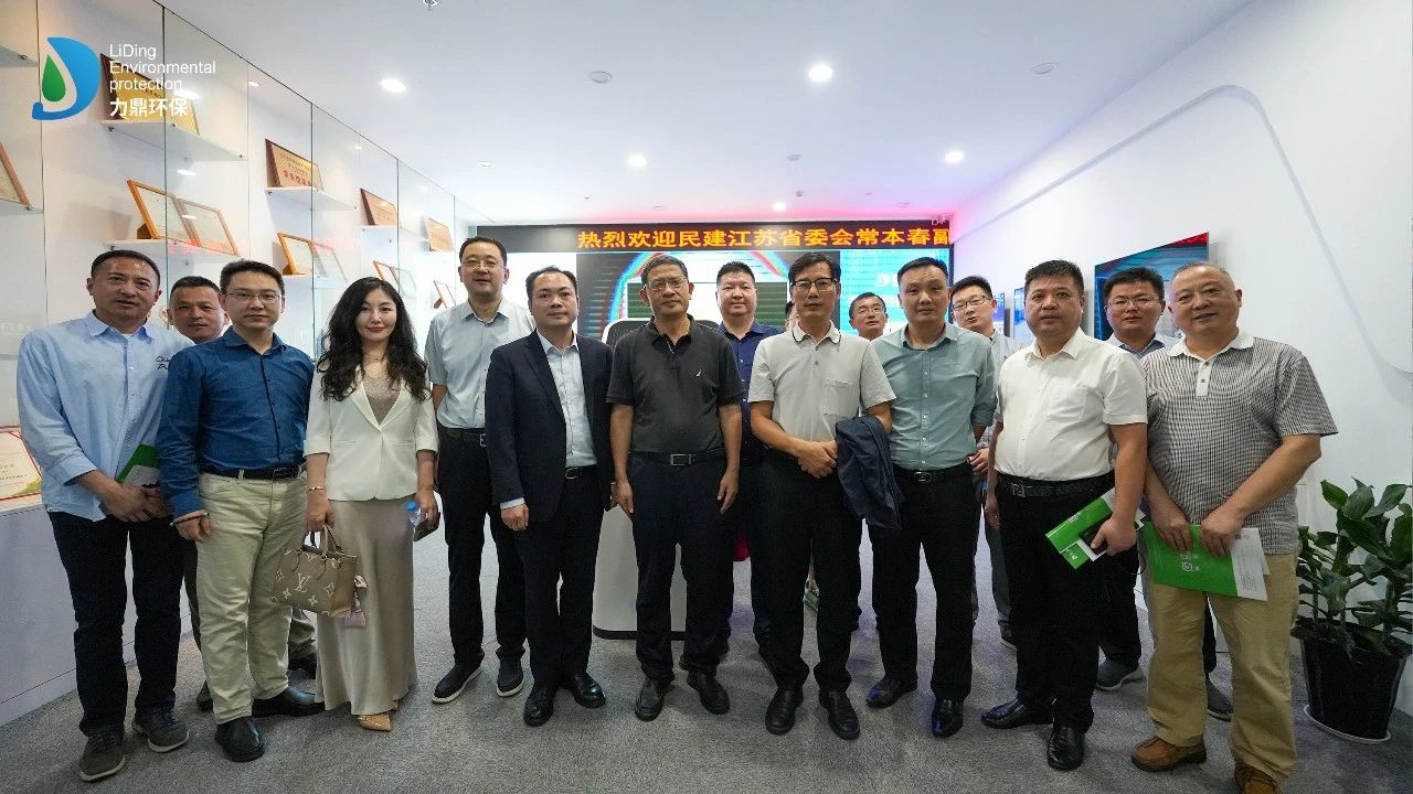 民建江蘇省委會(huì)常本春副主委一行力鼎環(huán)保考察指導(dǎo)！