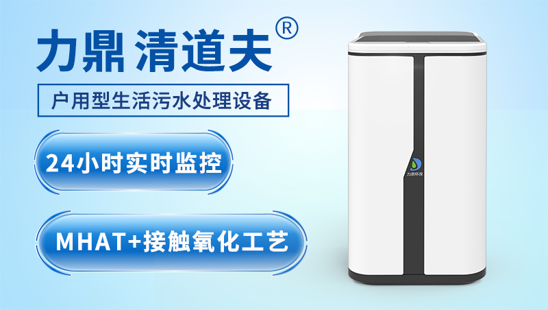 家用小型生活污水處理設(shè)備 家用小型生活污水處理設(shè)備