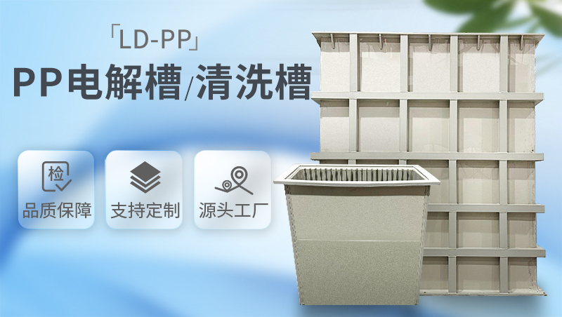 pp電解槽 酸洗槽非標定制 pp電解槽 酸洗槽非標定制