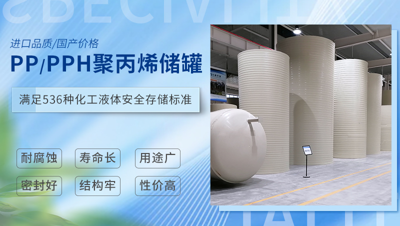 pp/pph聚丙烯儲(chǔ)罐 pp/pph聚丙烯儲(chǔ)罐