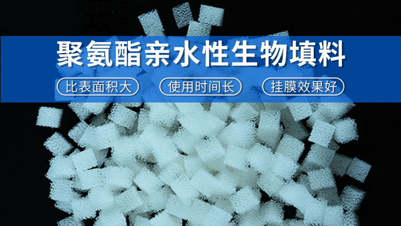 工業(yè)廢水處理聚氨酯懸浮填料 工業(yè)廢水處理聚氨酯懸浮填料
