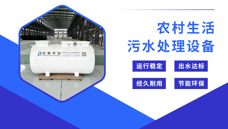 農村污水處理設備價格 農村污水處理設備價格