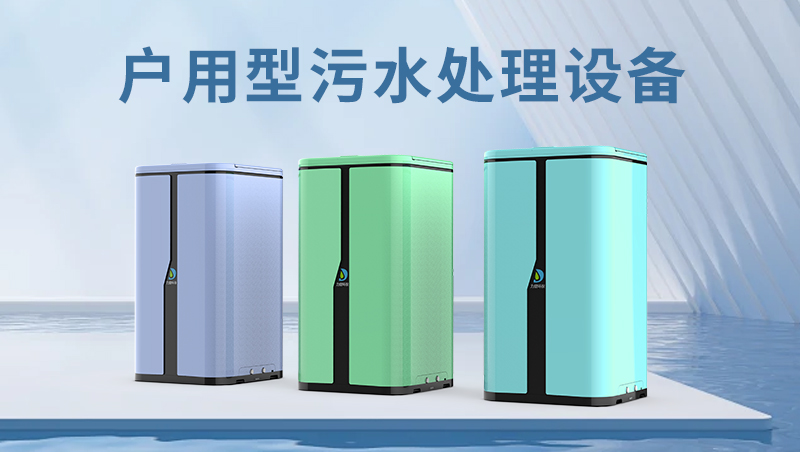 改廁一體化污水處理設備 改廁一體化污水處理設備